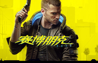 赛博朋克2077